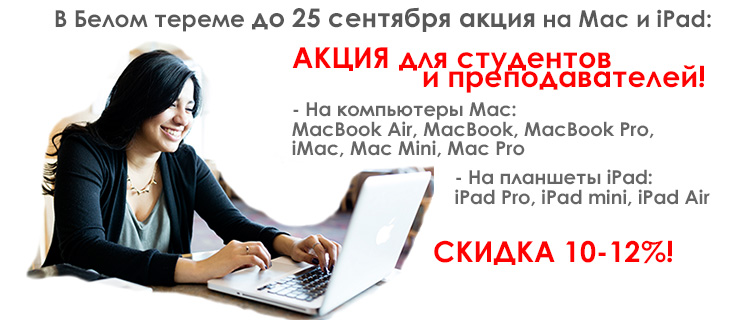 apple-akciya-mac-i-ipad