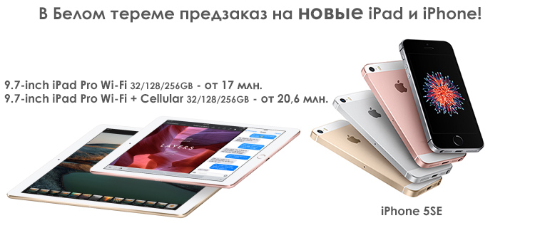 apple-new-ipad-pro-i-iphone5-se