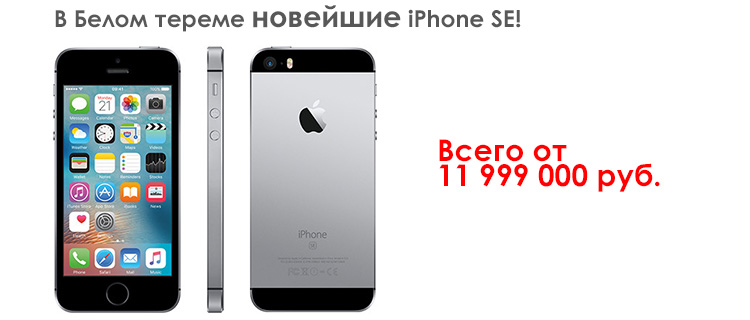 apple-new-iphone-se